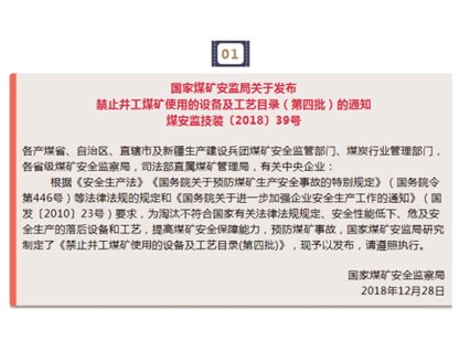 六批禁止煤礦使用的設備及工藝，請收藏！