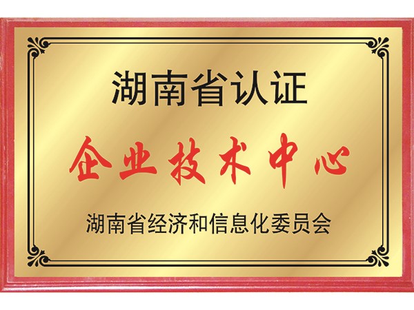 企業(yè)技術(shù)中心