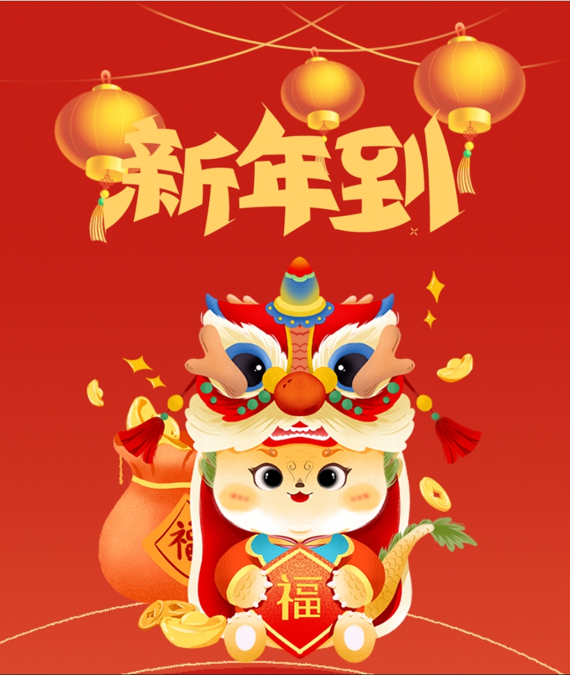 【恒欣股份】恭祝您新春愉快！